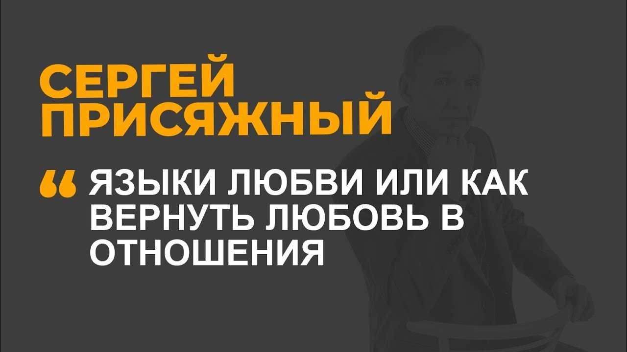 Ошибки в использовании языков любви