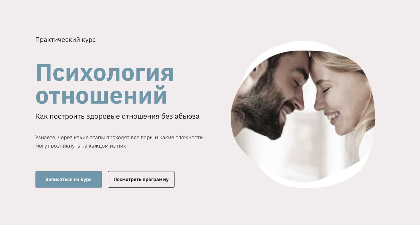 Исскуство общения в отношениях с мужчинами