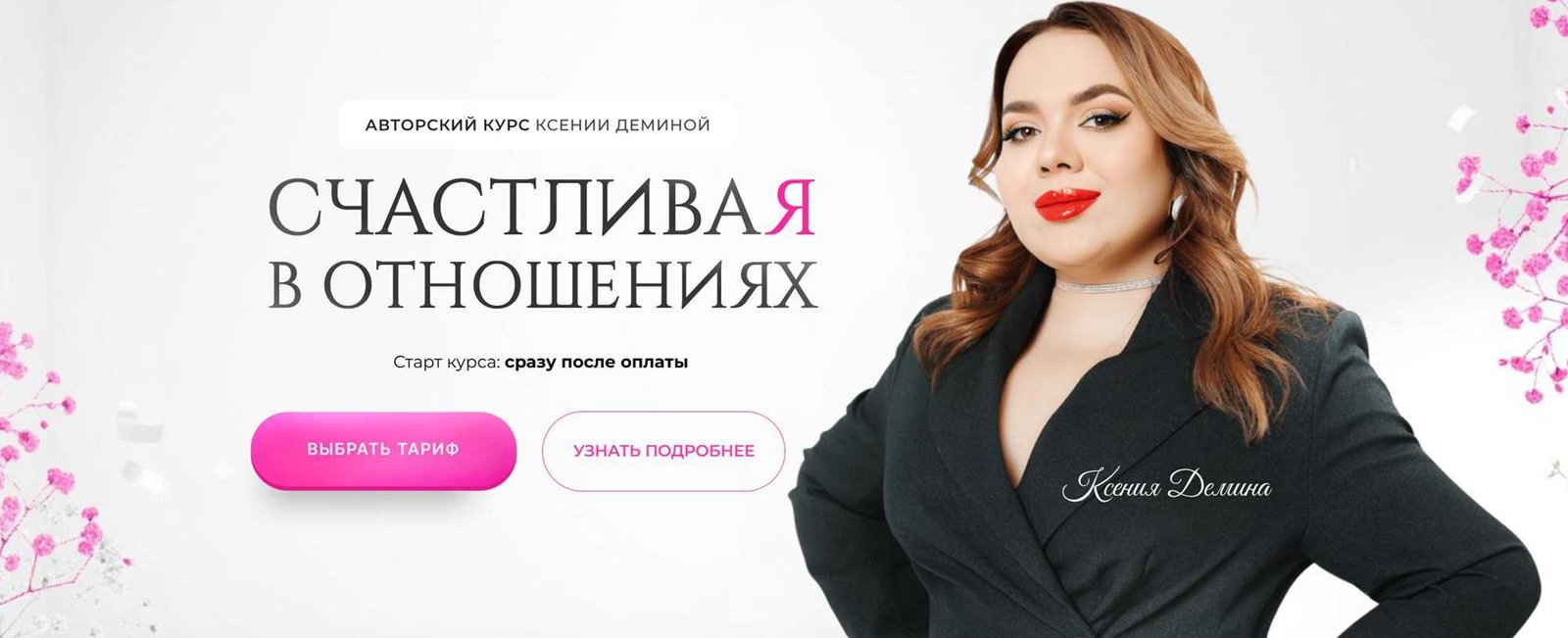 Как оценить эффективность пройденного курса для личной жизни