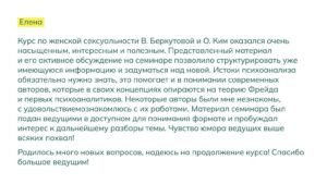 Курсы женской сексуальности