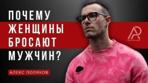 Почему меня бросают мужчины