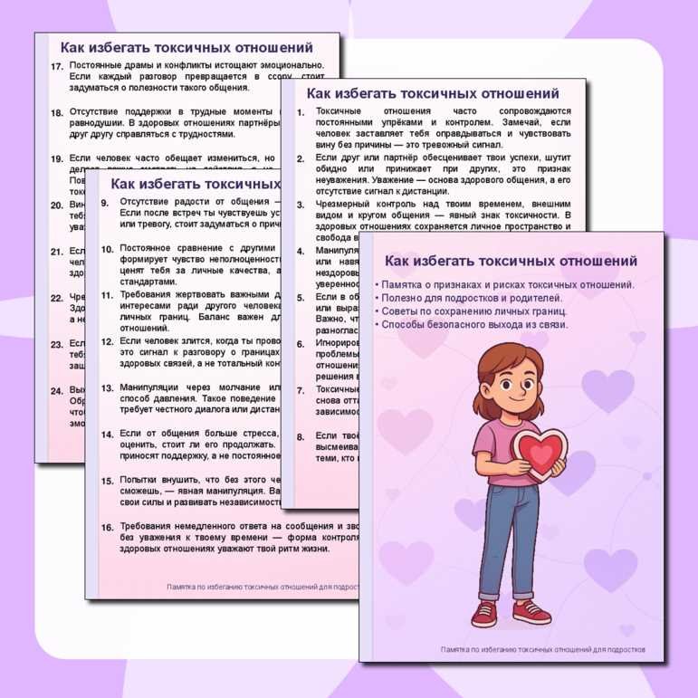 Отношения с мужчинами: Признаки недоверия