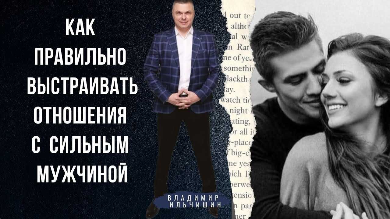 Как создать прочные отношения с мужчиной