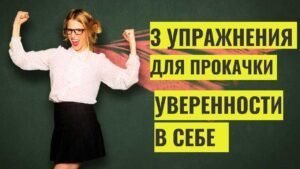 Тренинг уверенности для женщин Тренинг уверенности для женщин