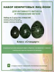 Упражнения с нефритовым яйцом