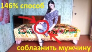 Видео как соблазнить мужчину Видео как соблазнить мужчину