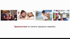 Видеокурс по отношениям