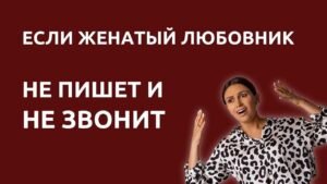 Влюбилась в женатого — что делать Влюбилась в женатого — что делать