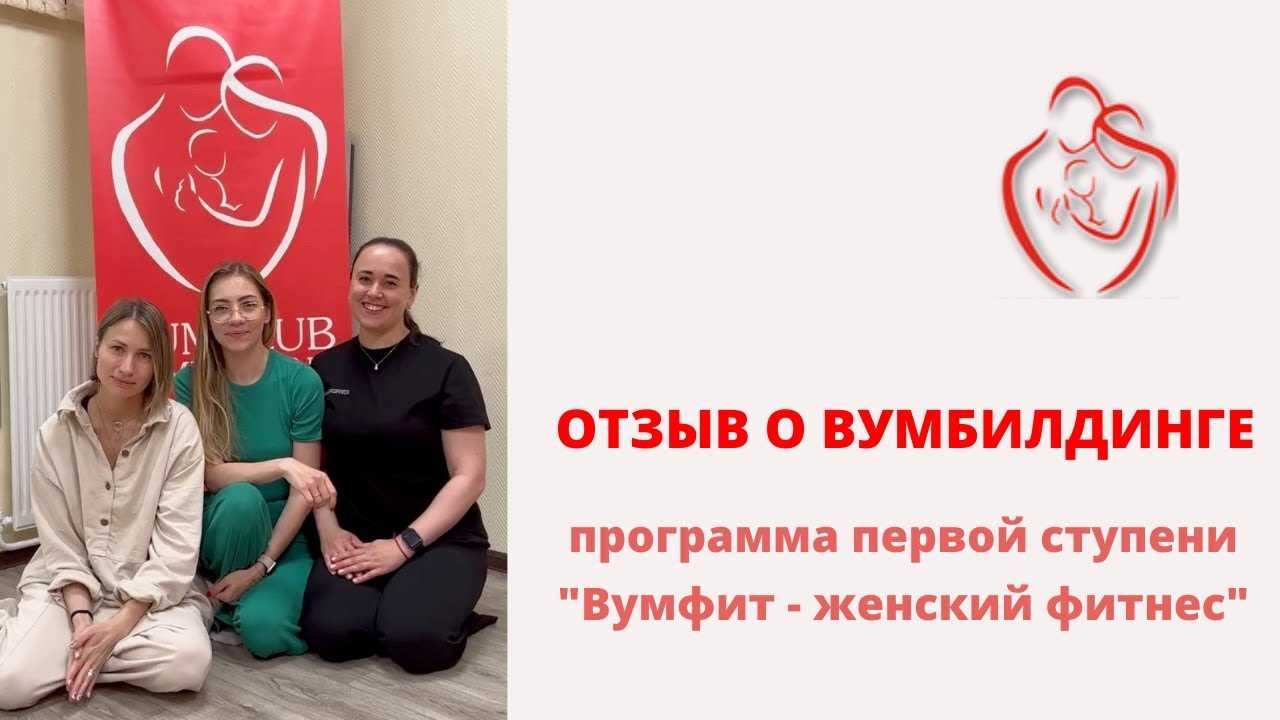 Почему стоит изучить вумбилдинг?