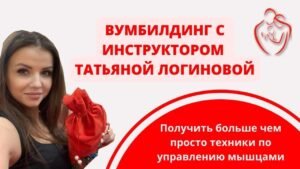 Вумбилдинг техника