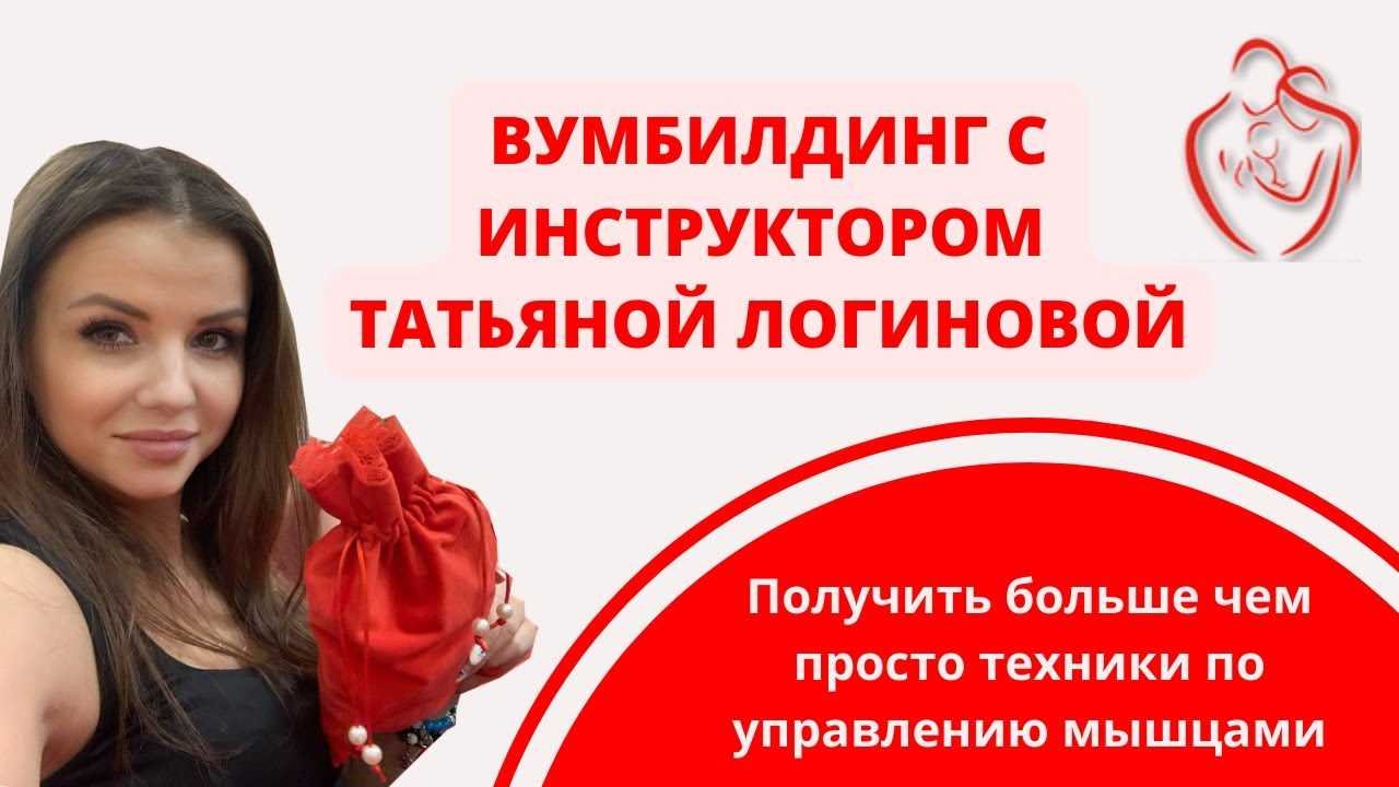 Техника дыхания в вумбилдинге