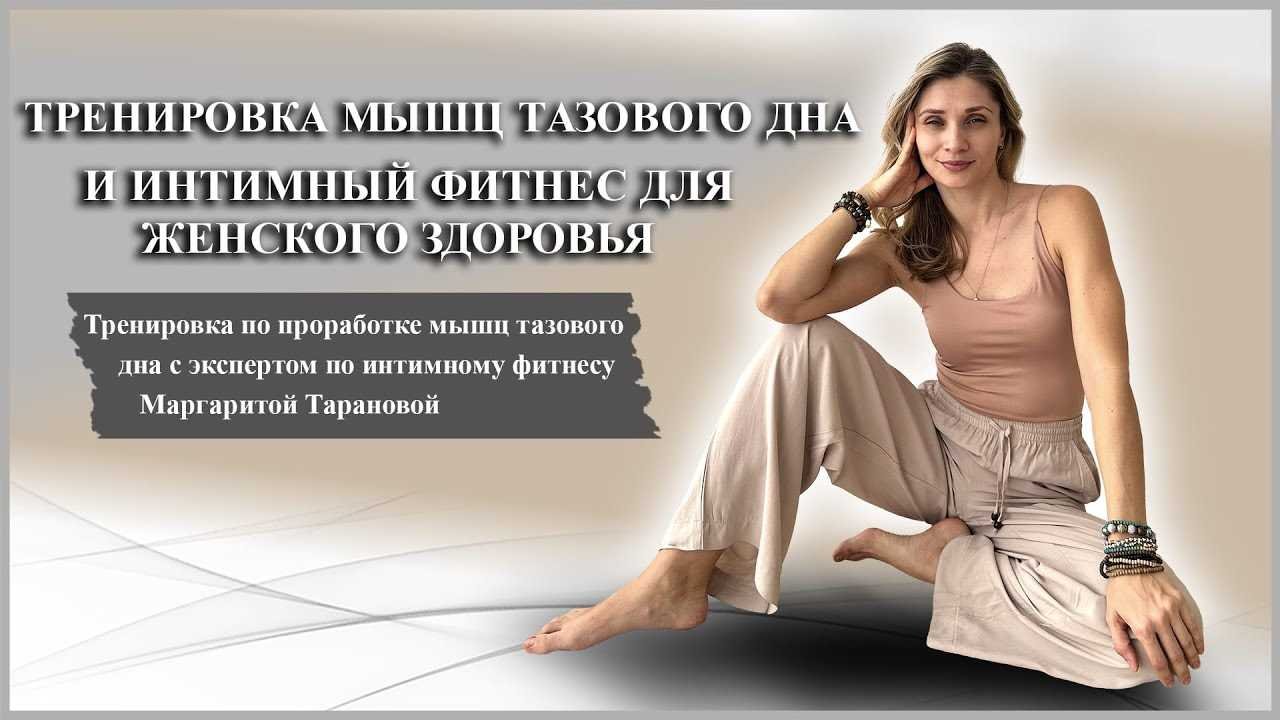 Поддержание результатов интимных тренировок в повседневной жизни